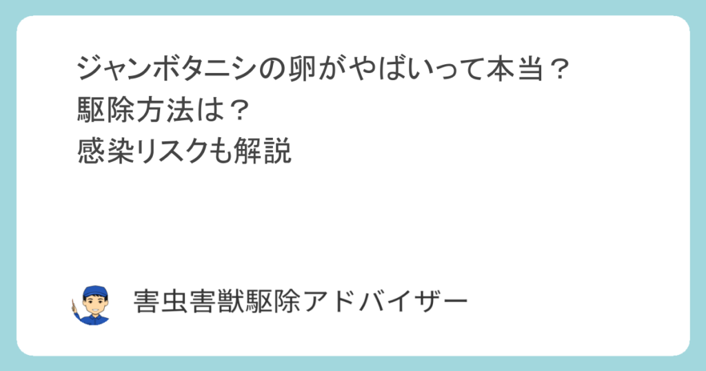 ジャンボタニシの卵がやばいって本当？駆除方法は？感染リスクも解説