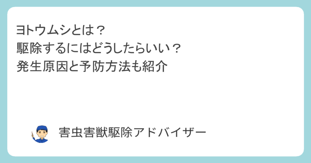 ヨトウムシとは？駆除するにはどうしたらいい？発生原因と予防方法も紹介