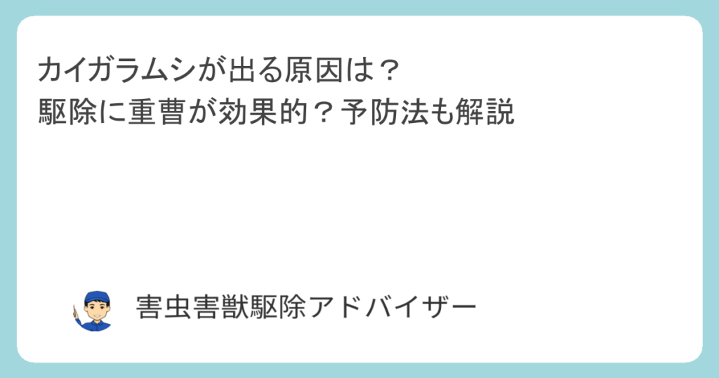 カイガラムシが出る原因は？駆除に重曹が効果的？予防法も解説